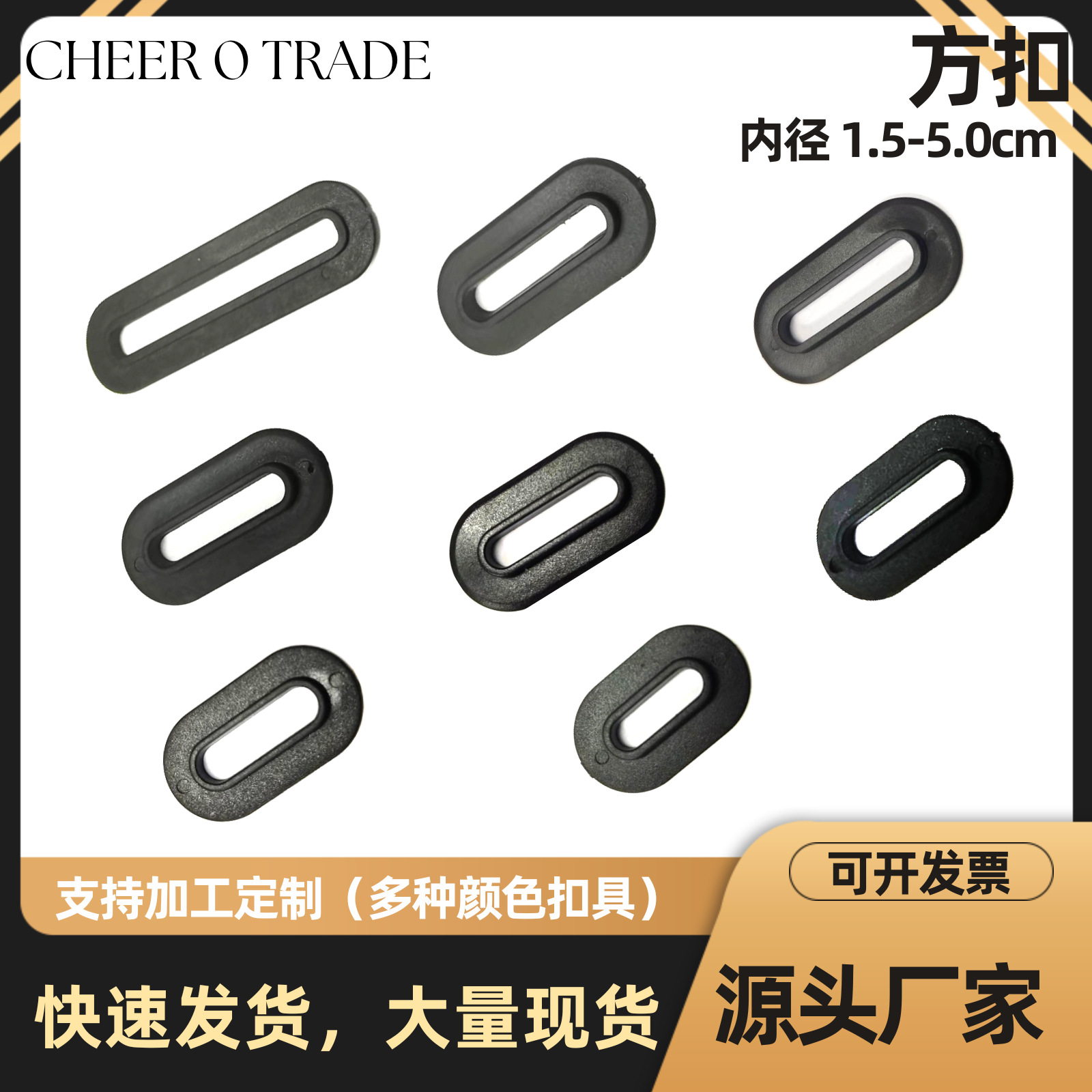 源头POM塑胶口型背包卡扣臂带扣车缝二档调节扣手机配件