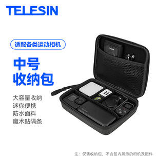 TELESIN运动action4中号收纳包gopro11/GO3/Insta360 相机便携包