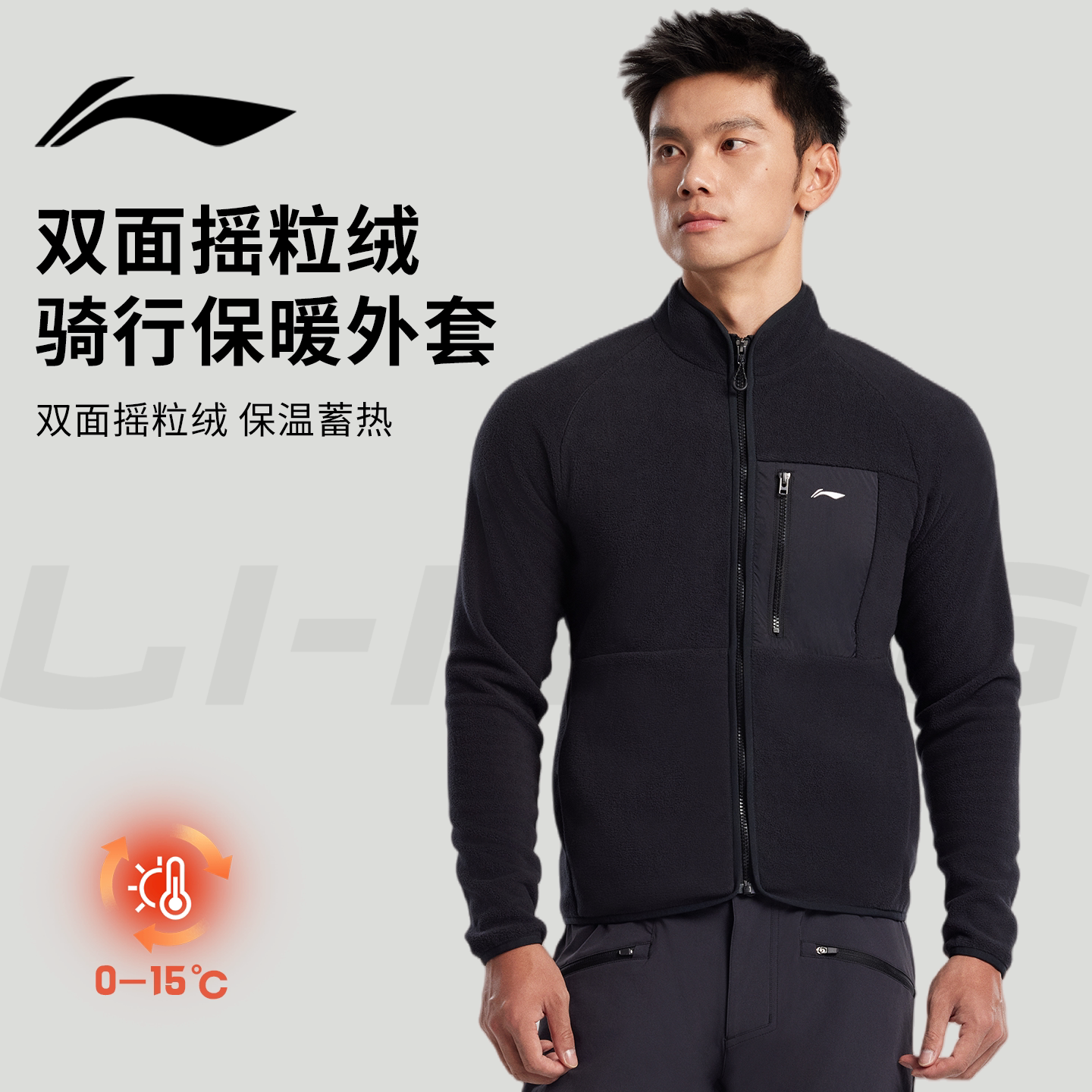 李宁男款秋冬季骑行服外套长袖抓绒内胆防风保暖摇粒绒女户外运动