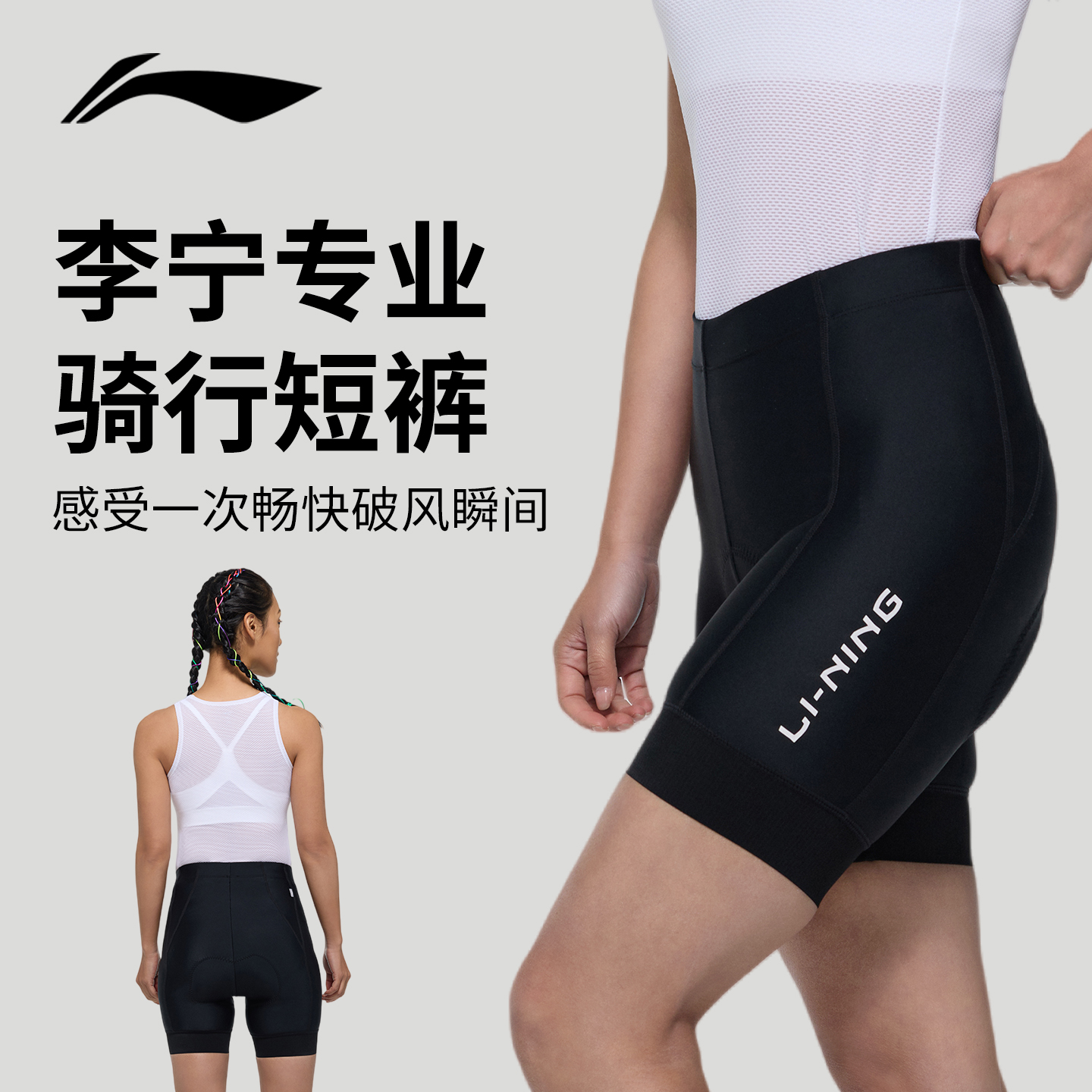 李宁专业骑行短裤女款透气舒适