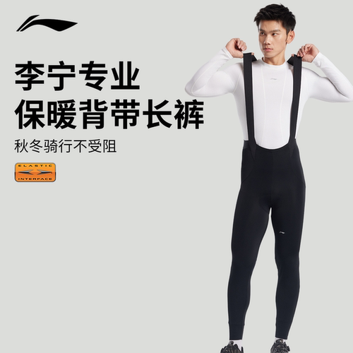 李宁骑行裤男款背带长裤早秋保暖防风保暖双箭头公路车自行车装备