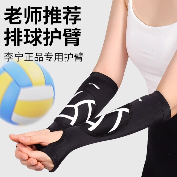 李宁排球护臂男中考学生专用护腕一体专业护具垫球保护小臂装备女