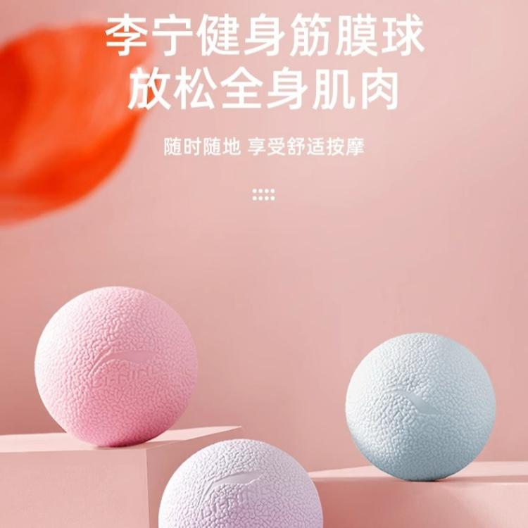 李宁筋膜球肩胛骨肌肉放松