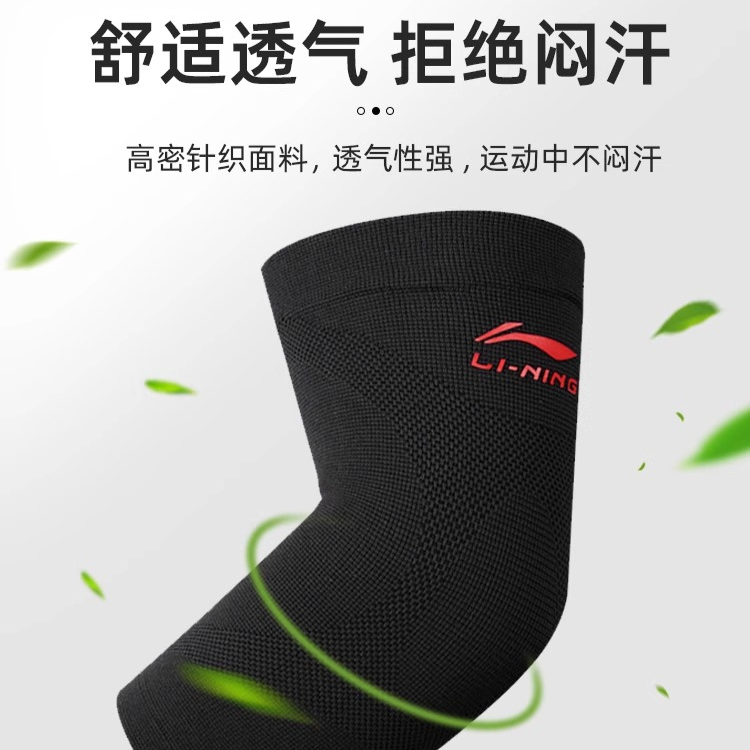 李宁护肘男款网球肘专用关节套女士健身羽毛球篮球运动夏季护臂薄