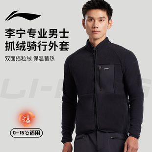 李宁男款冬季骑行服冬装长袖抓绒内胆防风外套保暖摇粒绒户外运动