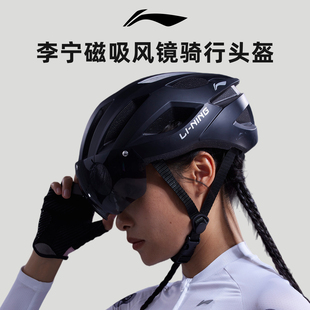 李宁骑行头盔男款自行车带风镜山地公路车透气磁吸示可拆卸护目镜