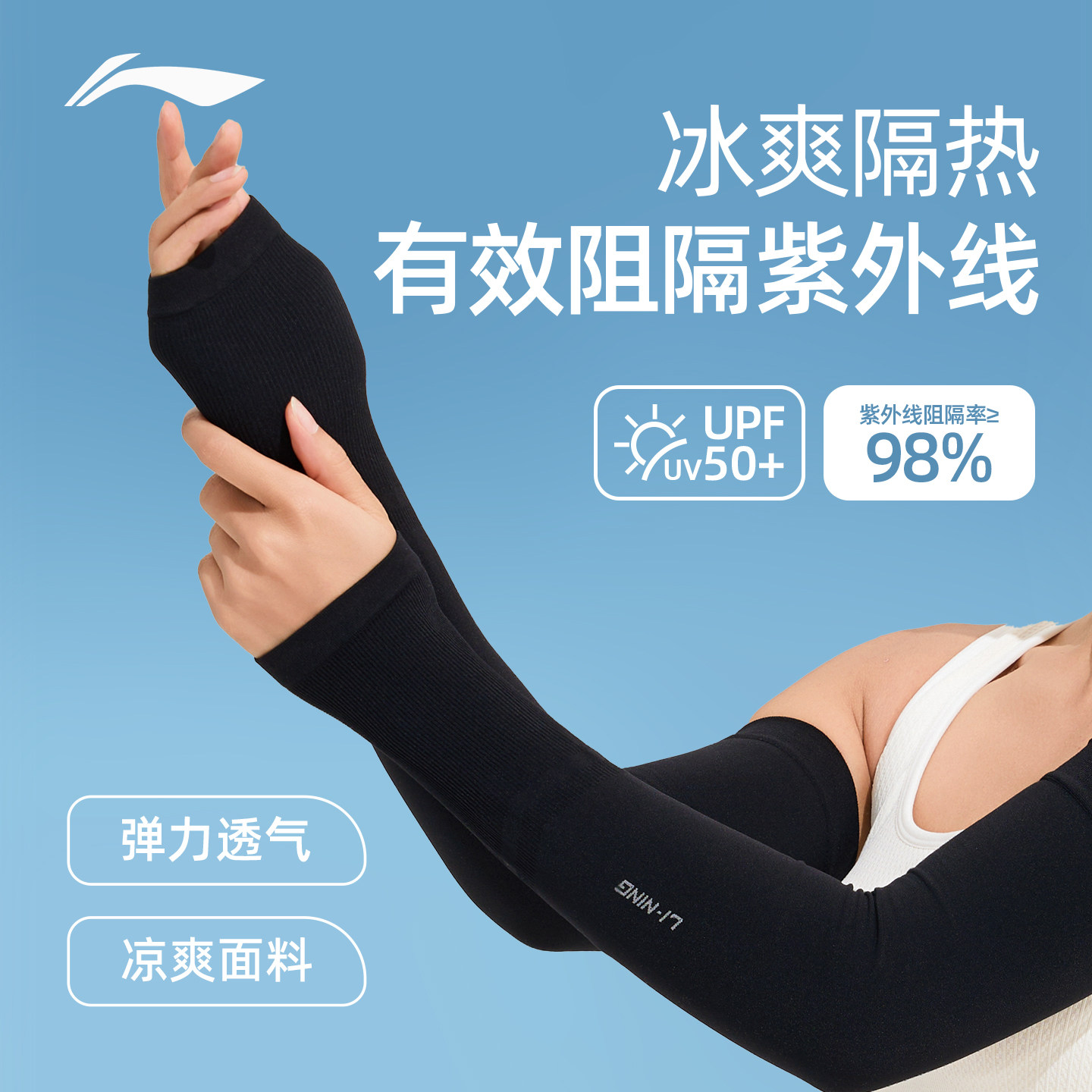 李宁骑行冰袖男士防晒夏季女款凉感防晒袖套冰丝防紫外线吸汗