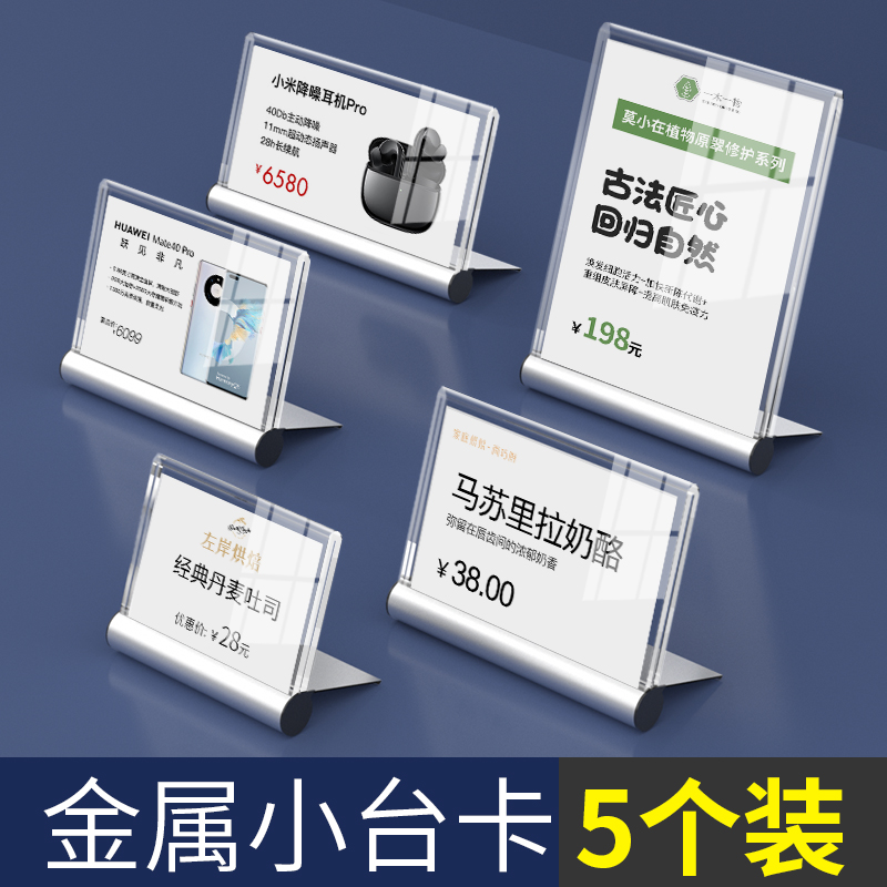 铝合金标价签亚克力价格牌 展示架标签透明价托桌牌价位桌签价签