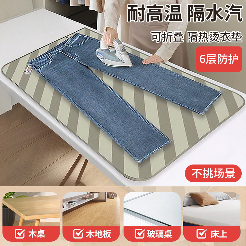 烫衣垫熨烫板家用小型可折叠床上烫衣垫子加厚隔热手持电熨烫衣垫