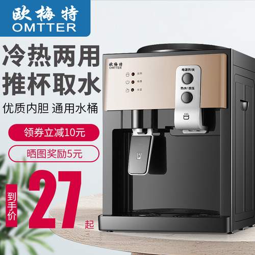 饮水机台式小型家用全自动智能迷你冷热两用桌面桶装水宿舍办公室