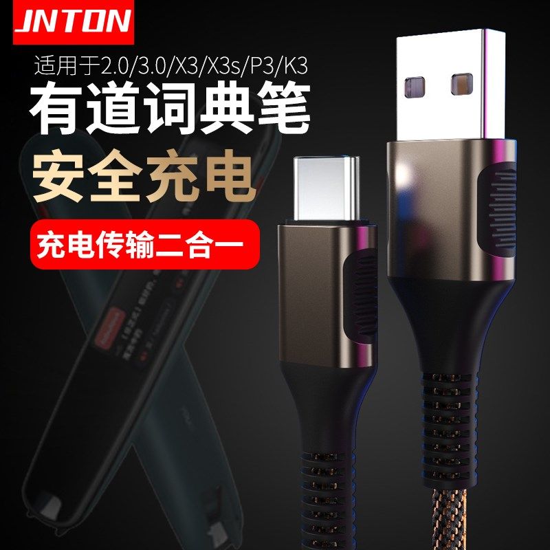 井拓 有道词典笔充电线    .翻译笔充电线数据线加长点读笔线,3C数码配件,数据线,淘宝优惠券,粉丝福利购,淘宝优惠卷