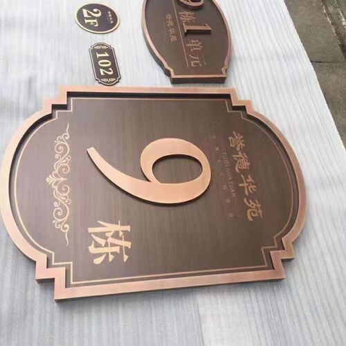小区楼栋牌楼层牌单元牌指示牌别墅室内外仿古楼号牌门牌号