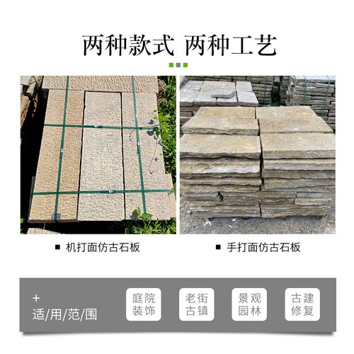 石板石条庭院铺石庭院汀步石条做旧石板岗岩条石复古石板