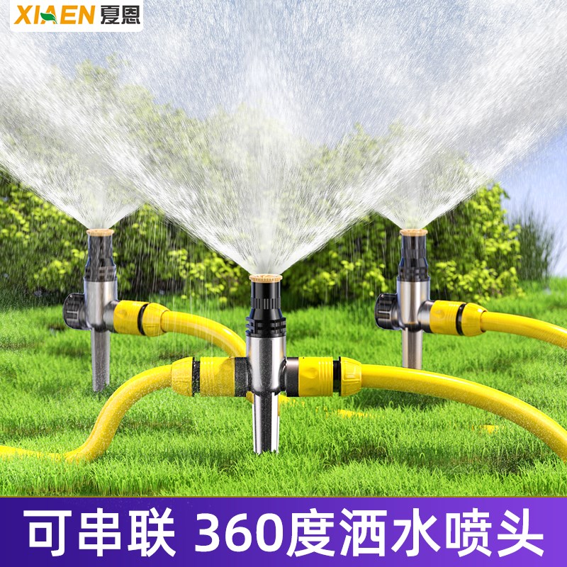 菜地浇菜自动旋转度洒水器农用淋菜洒水灌溉喷淋喷头水管软管