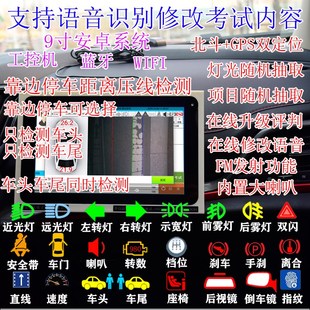 北斗定位全自动评分科目三路考仪模拟器路考教练车灯光模拟器软件