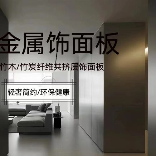 金属木饰碳晶板竹木纤维护墙板免漆镜面家装工装科技木饰面D