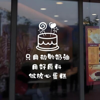 只用动物奶油提示广告纸烘焙店玻璃门橱放心字防水晰