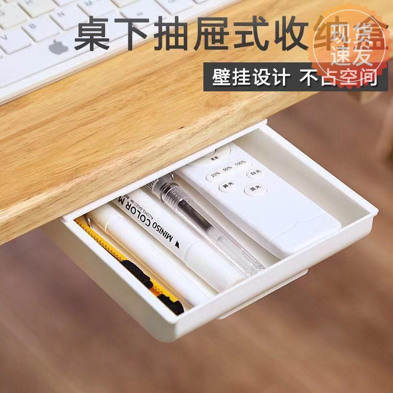 A隐形收纳防盗抽屉贵重暗格桌底收纳柜小横向桌下大号文具盒大粘