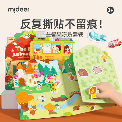 弥鹿儿童果冻纸书岁宝宝画安静书专注力训练