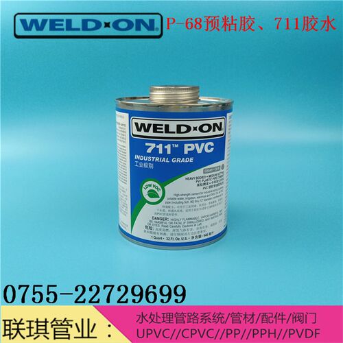WELD*ON胶水 I胶水 预粘胶 灰色U管道胶粘剂 胶水