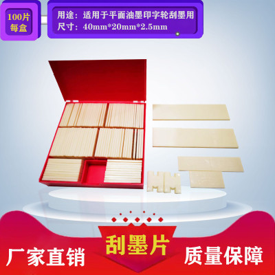 台湾信华刮墨片超耐磨 刮墨乾净 印字B轮刮板 印字机刮片40*20*2