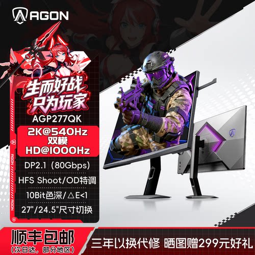 爱攻双模显示器2K540Hz/1000hz