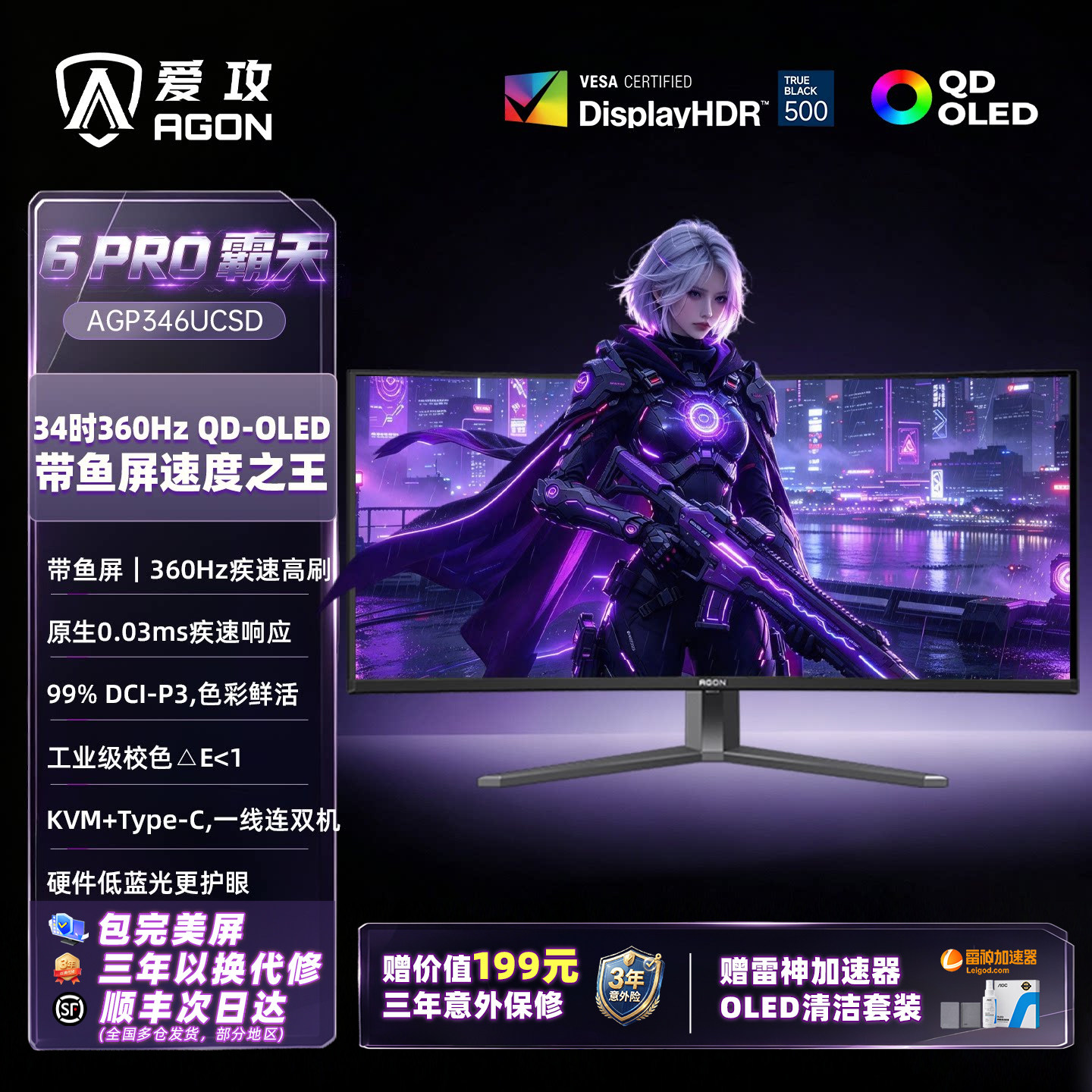 AOC爱攻agon34英寸OLED准4K电竞360Hz带鱼屏AG