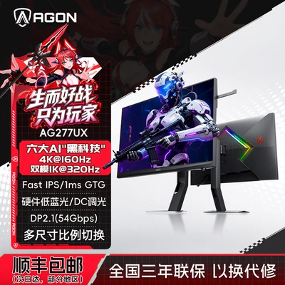爱攻27英寸4K双模AI显示器160HZ