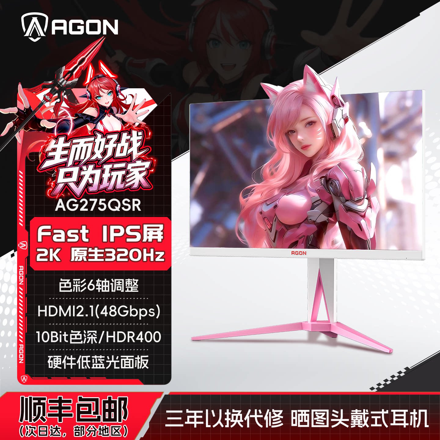 爱攻27英寸2K320Hz粉色显示器屏