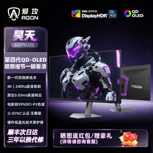 爱攻27英寸4K240HzOLED显示器
