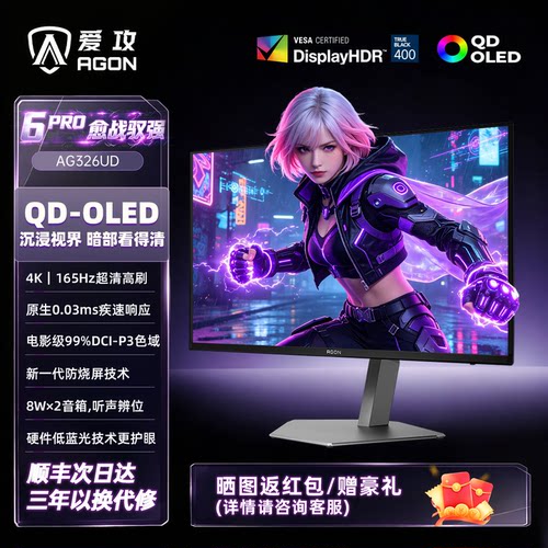 爱攻AGON32英寸4KOLED电竞显示器
