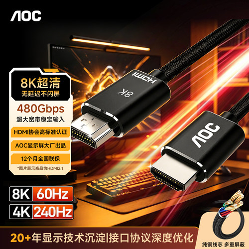 AOCHDMI线高清线8K60Hz4K240Hz