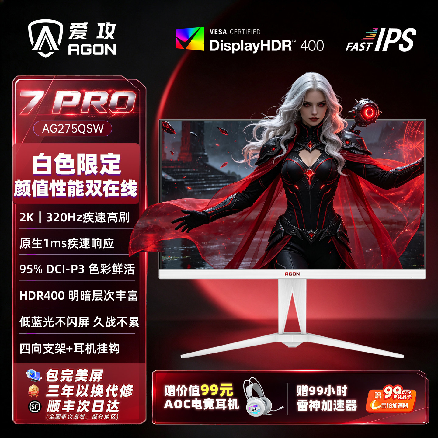 AOC爱攻Agon白色粉色27英寸2K320Hz电竞电脑显示器屏