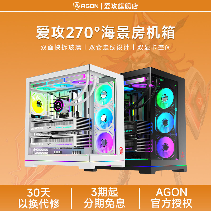 爱攻ACG801电竞海景房水冷机箱支持ATX钢化玻璃无立柱黑白色