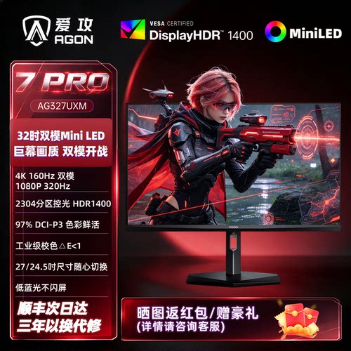 爱攻32英寸4K双模160Hz电竞屏幕