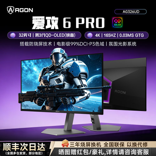 爱攻AGON32英寸4KOLED电竞显示器
