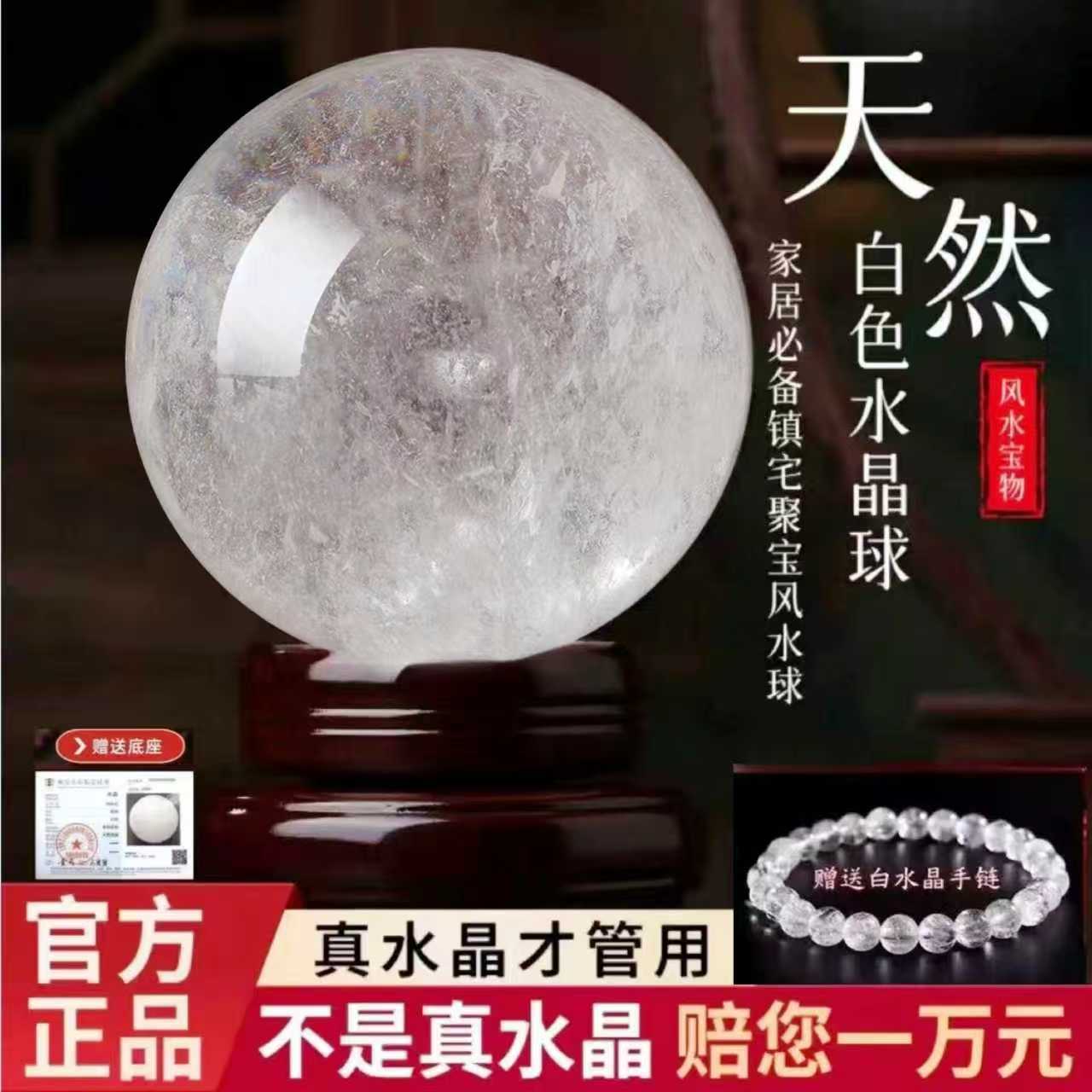 天然白水晶球摆件官方旗舰店白色水晶球厨房风水真水晶球摆件