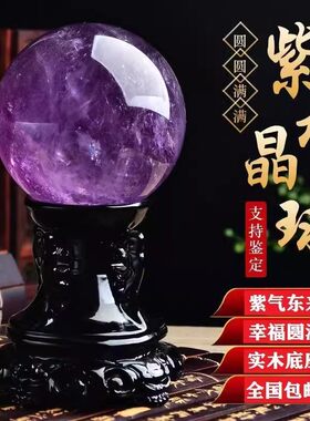 宋小宝同款乌拉圭真天然紫水晶球摆件巴西梦幻紫原石打磨工艺摆件