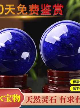 天然蓝色水晶球招财摆件转运球原石客厅玄关家居装饰工艺品熔炼球