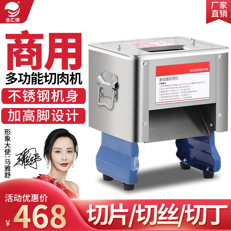 金汇缘切肉机商用切片机家用不锈钢电动全自R动切丝菜切羊肉片
