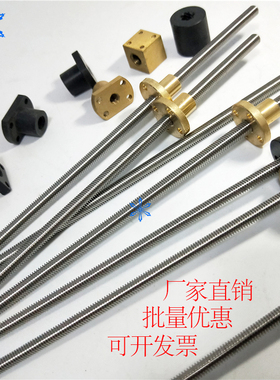 多头梯形丝杠t3.5 4 6 8 10 12B 16 20 25 30大导程丝杆3D打印机