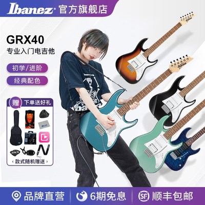Ibanez官方旗舰店依班娜GRX40电吉他GRX7N0QA专业入门级初学者套