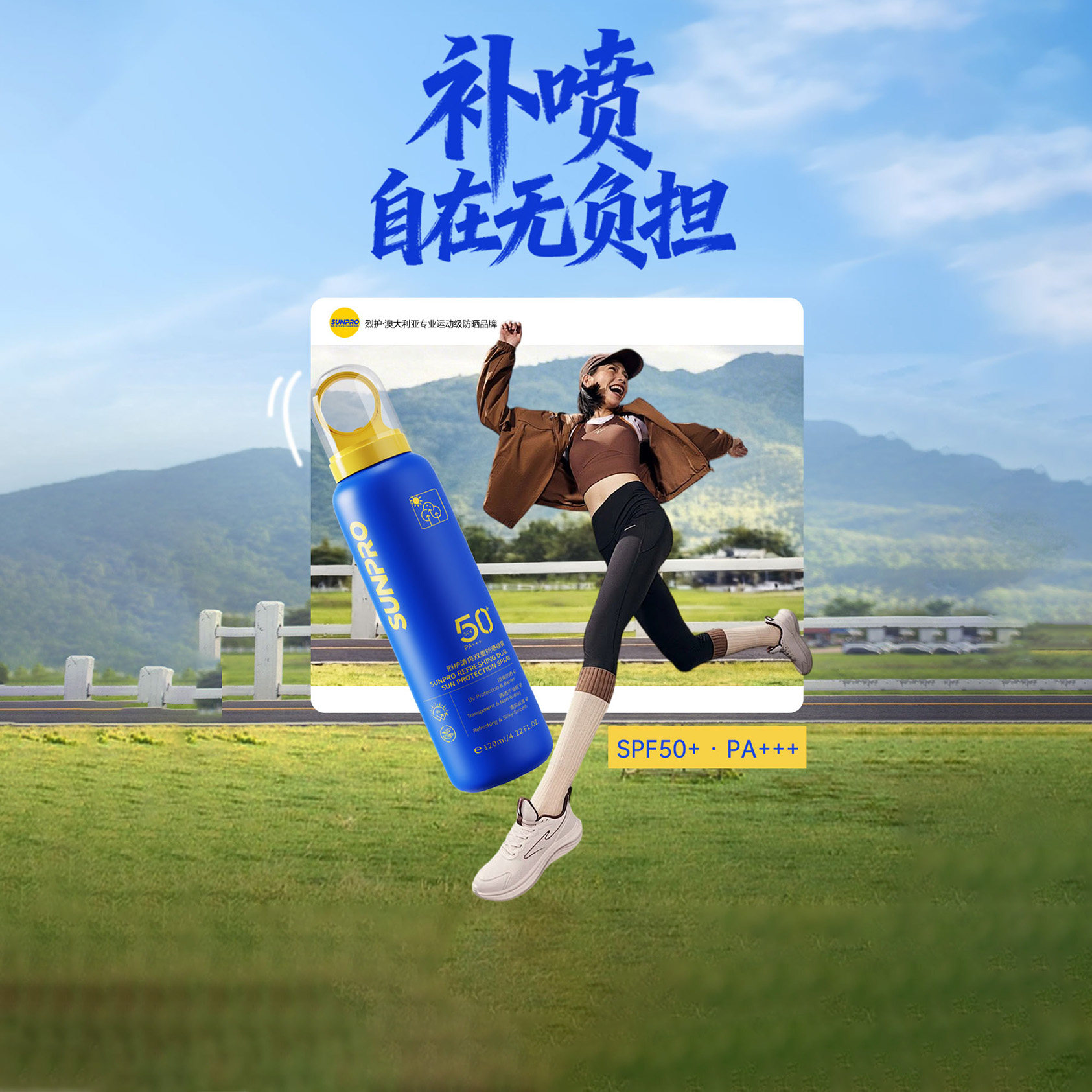 烈护双重防晒喷雾SPF50+