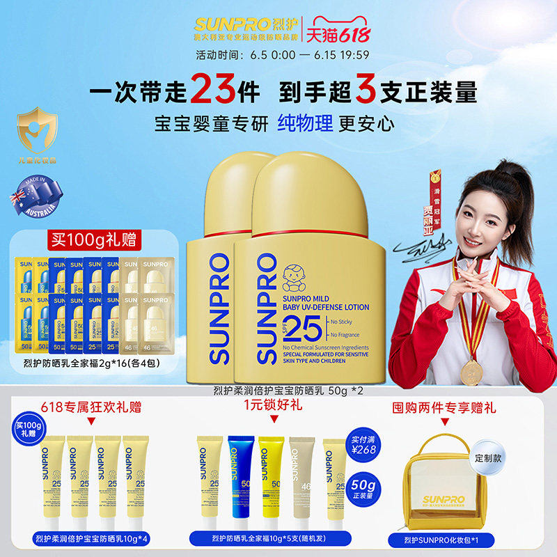 烈护SUNPRO宝宝婴童儿童纯物理防晒霜SPF25隔离紫外线澳洲防晒乳