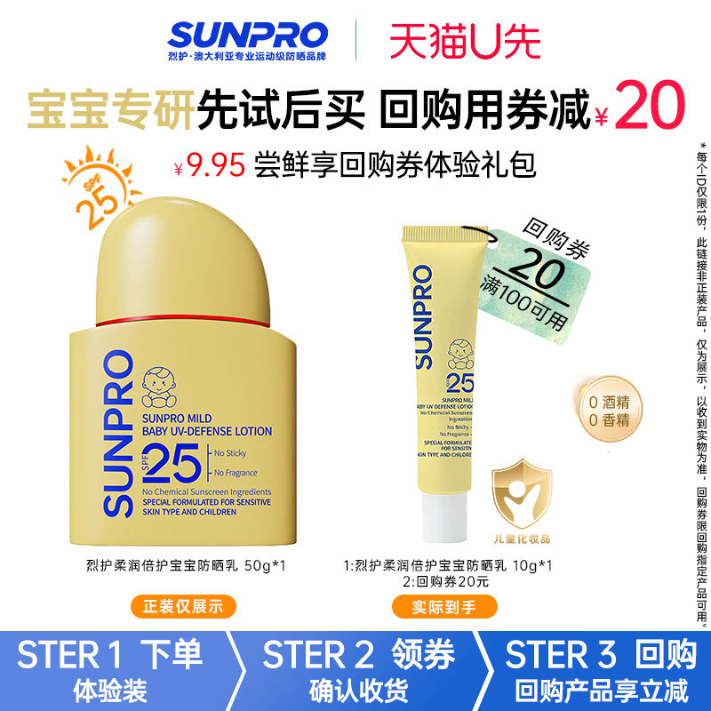 烈护Sunpro防晒乳宝宝婴童纯物理SPF防晒乳