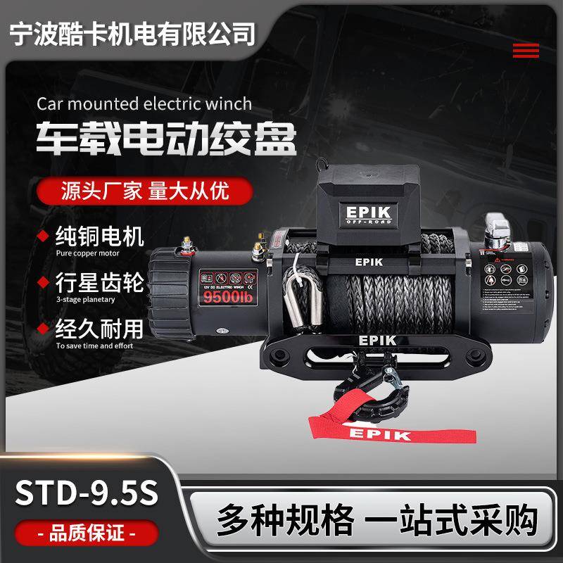 9500磅12V越野车SUV车全地形车救援脱困吊机直流电动绞盘