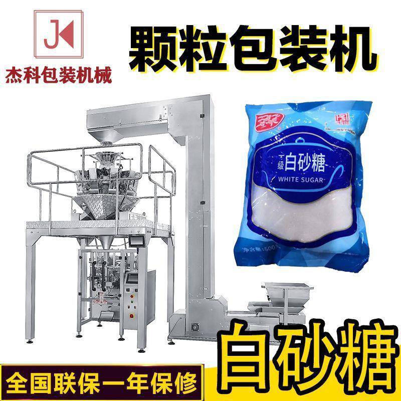 食用白砂糖袋装包装机咖啡糖包三边封立式一体秤称重封口机械