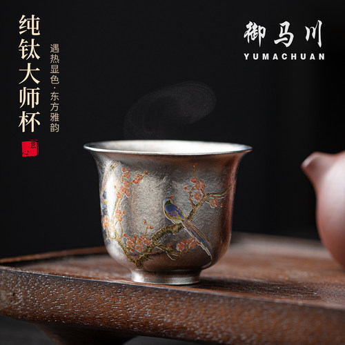 御马川纯钛双层变色冰花主人杯