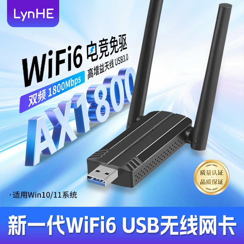 WiFi6千兆USB无线网卡外置高增益天线AX1800台式机笔记本wifi接收器千兆5G/2.4G双频AX1800M无线网卡USB3.0