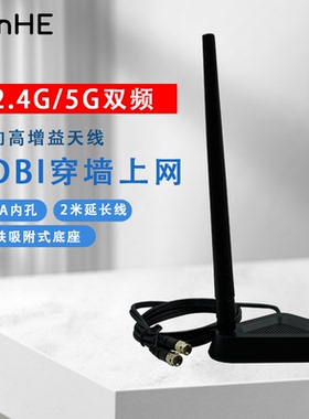 2.4G/5G双频6DBi全向高增益磁吸底座增强信号延长天线无线网卡WIFI路由器